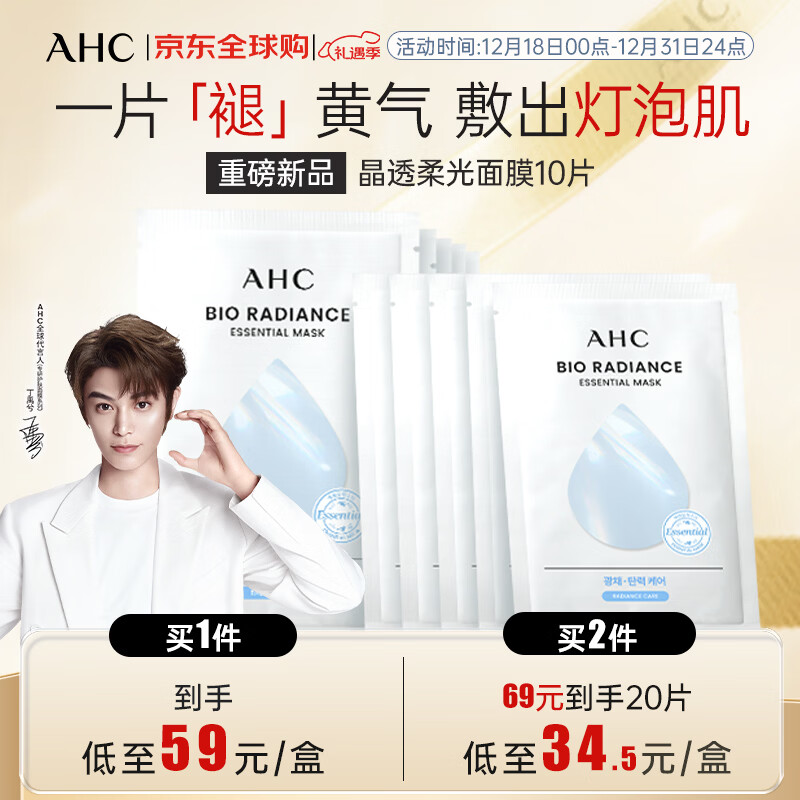 AHC��͸�����Ĥ25g*10Ƭ/�� ����Ƥ������ ��ʪ���� ʥ�������� 19.8Ԫ