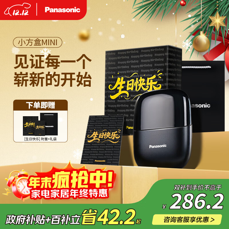 松下（Panasonic）剃须刀电动刮胡刀小方盒mini便携款进口往复式男生生日礼物实用送男士朋友老公父亲cm20