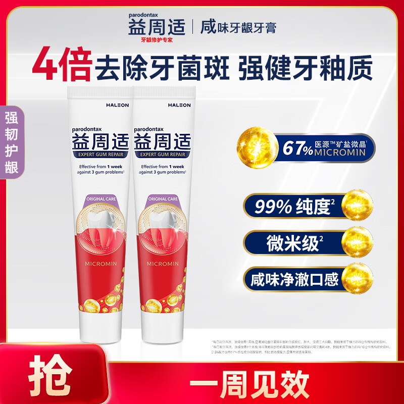 51两小时家政目前蕞便宜的家政，速度 手慢涨价 益周适强韧护龈牙膏110g*2 买一送两小时家政 51元 - 线报酷