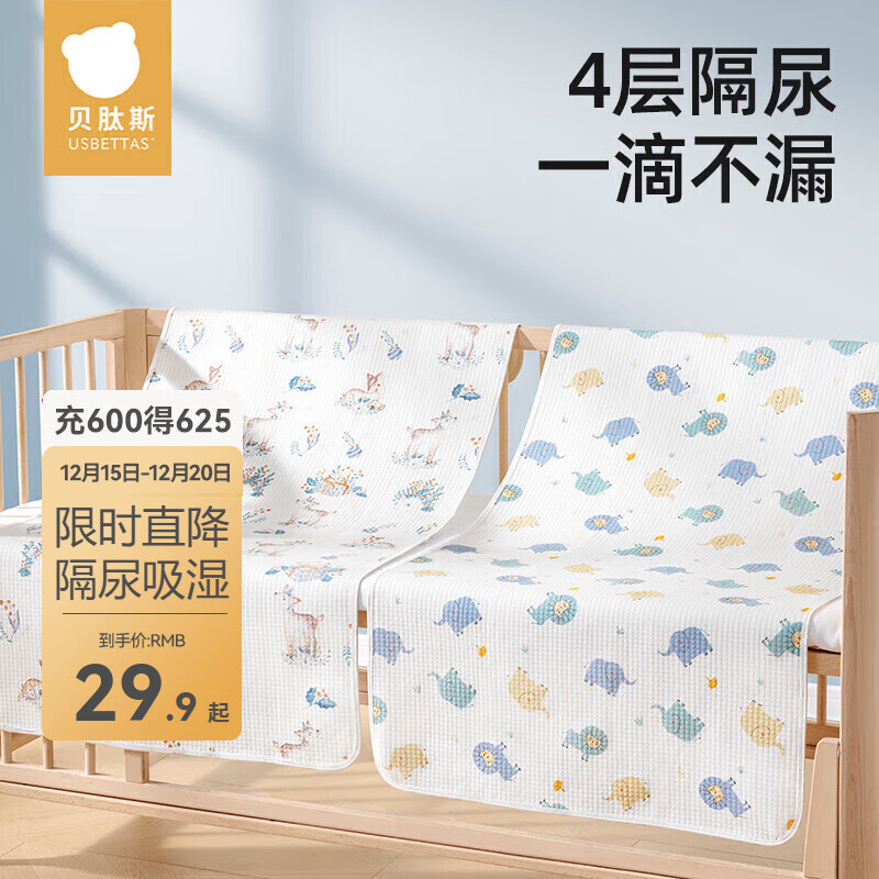 贝肽斯 婴儿隔尿垫30x45cm