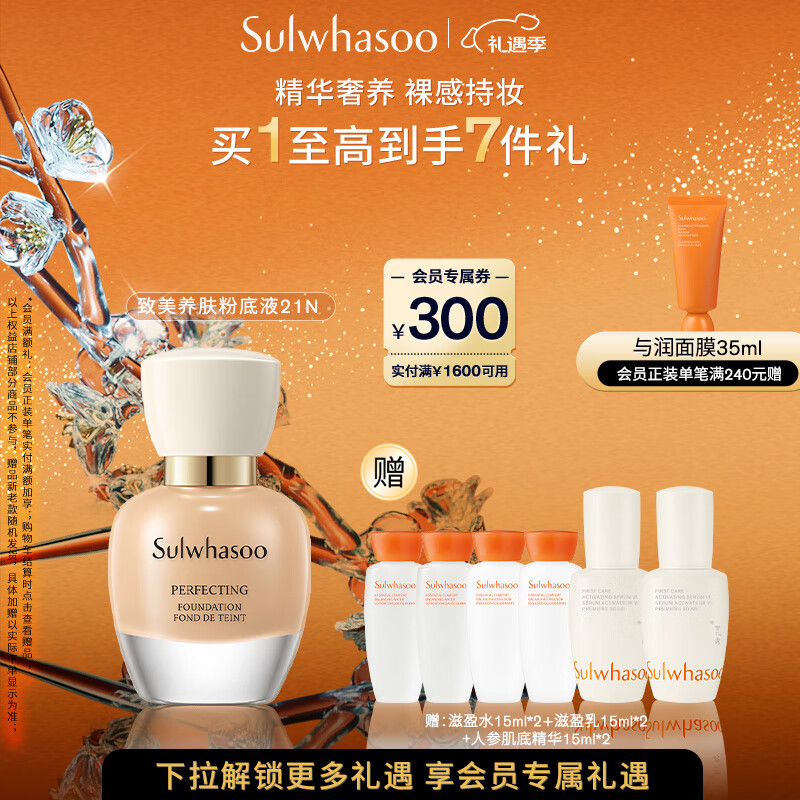 雪花秀致美养肤粉底液21N米白色35ml遮瑕控油不脱妆裸感七夕礼物送女友