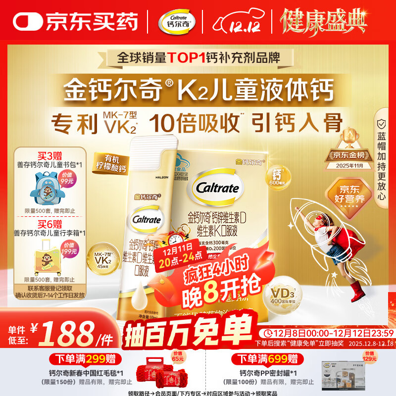 钙尔奇儿童液体柠檬酸钙30支 4岁+青少年助成长钙锌维生素DK VK2补钙片