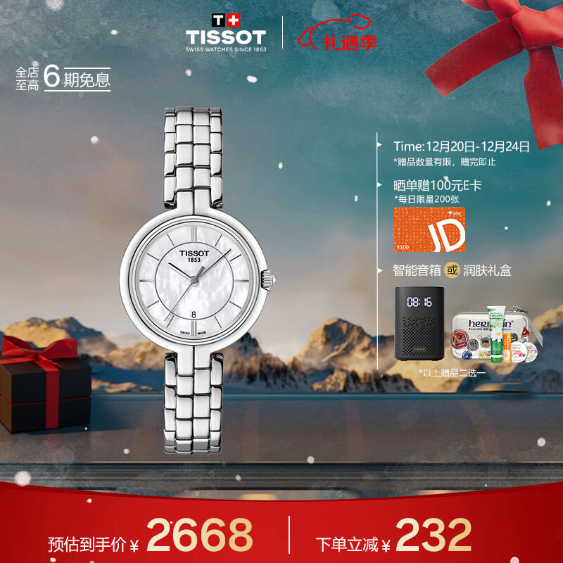 天梭（TISSOT）手表 弗拉明戈系列女表 瑞士石英女士钢带腕表时尚表圣诞礼物