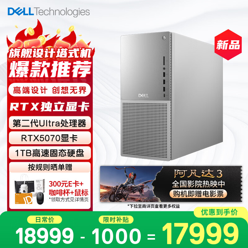 ����XPS �¿�Plus ��������Ϸ̨ʽ���� (Ultra 7-265 32G 1T RTX5070)Ai���ͼվ ���� 15915.01Ԫ