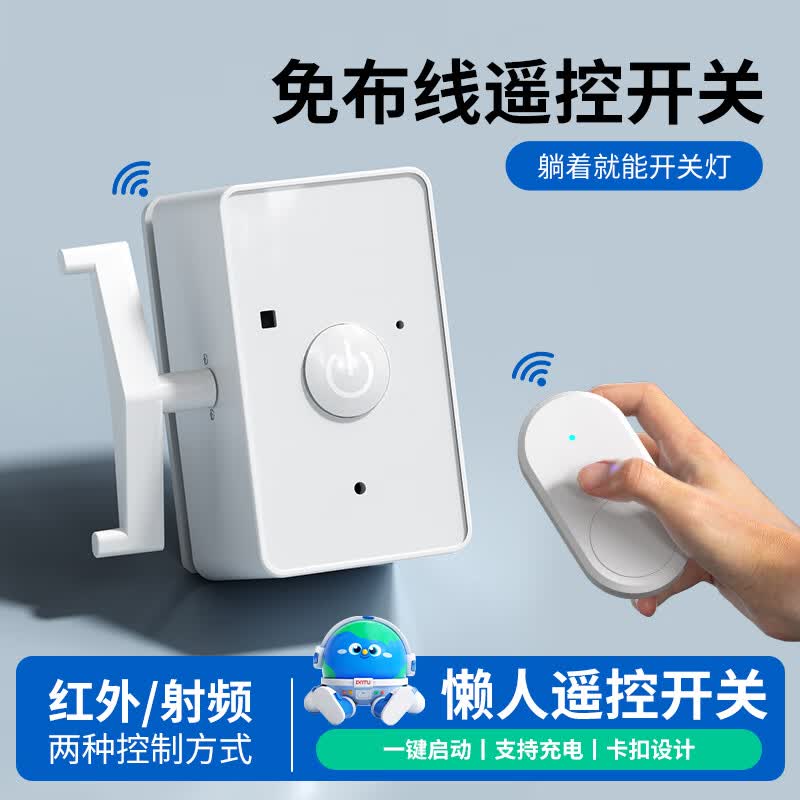 国际电工关灯神器懒人无线遥控开关自动开关灯远程智能控制免布线寝室宿舍 粉色关灯神器+红外遥控器1个