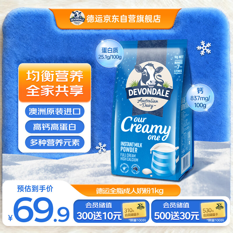 德运（Devondale）全脂成人奶粉1kg袋装调制乳粉儿童学生奶粉高钙澳洲原装进口早餐