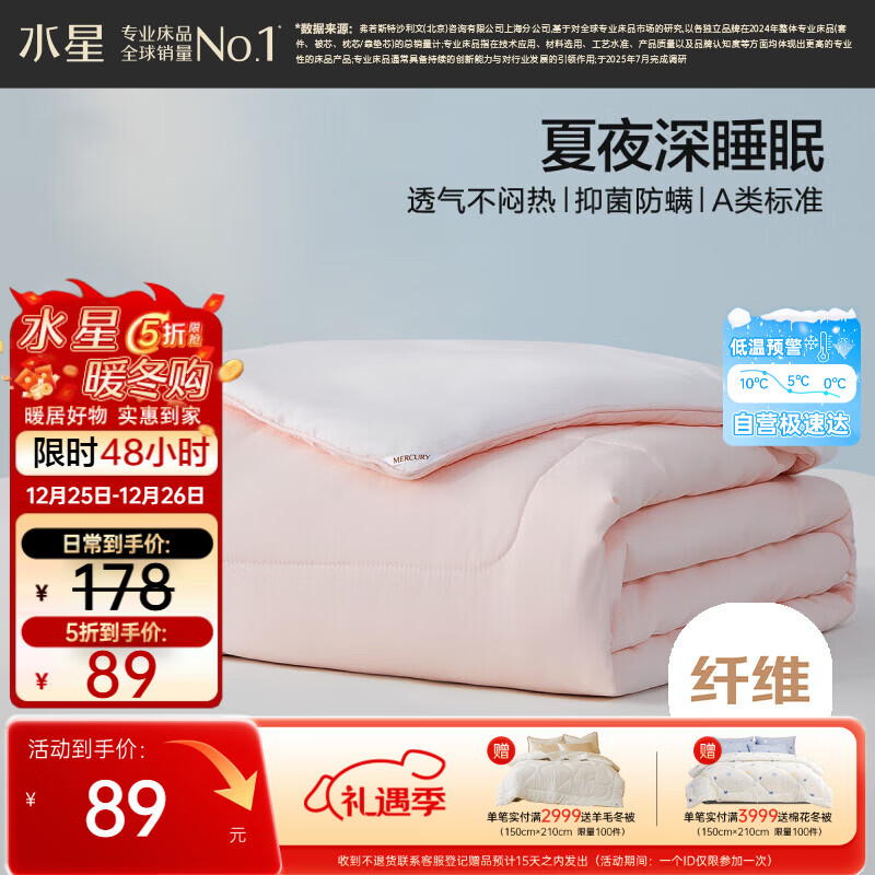 水星家纺夏被被子夏凉被双人空调被夏季可机洗薄被子约3斤