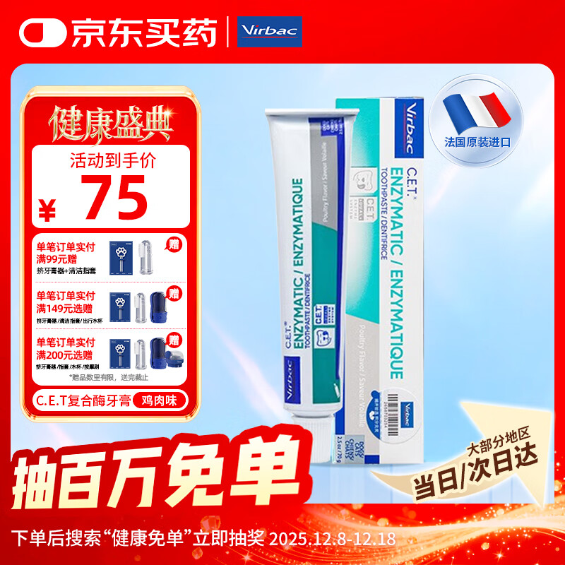 维克（Virbac）牙膏猫咪狗狗牙膏口腔清洁清新口气牙结石宠物洁牙可食用复合酶小绿管（鸡肉味）