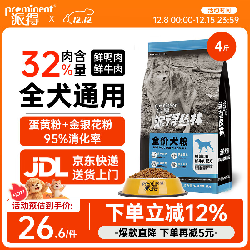 派得狗粮成犬幼犬拉布拉多泰迪金毛博美柯基大中小型犬通用型鲜肉粮 实测≥32%蛋白丨鲜肉全价狗粮4斤