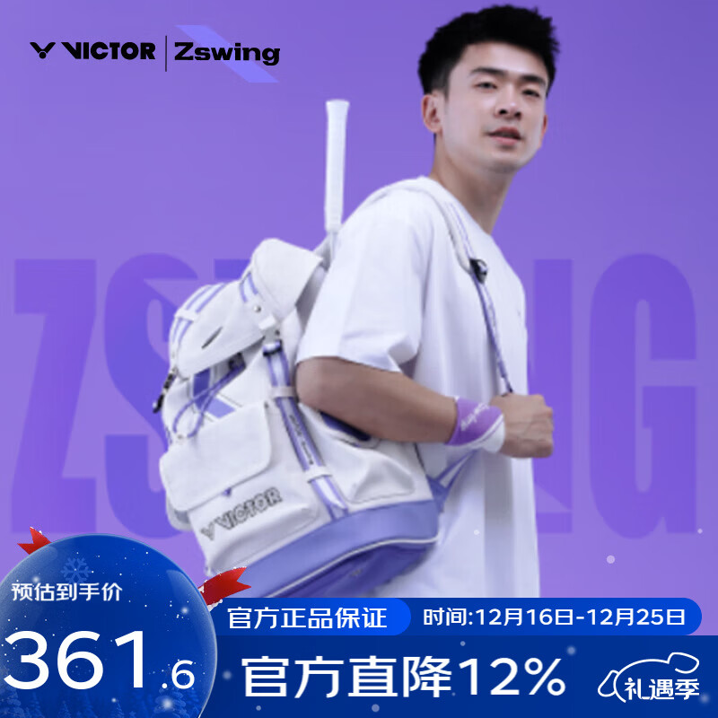 威克多（VICTOR）郑思维专属系列 羽毛球包 大容量多功能独立鞋仓矩形包双肩包拍包 双肩背包 AJ珠光白/浅牡丹紫