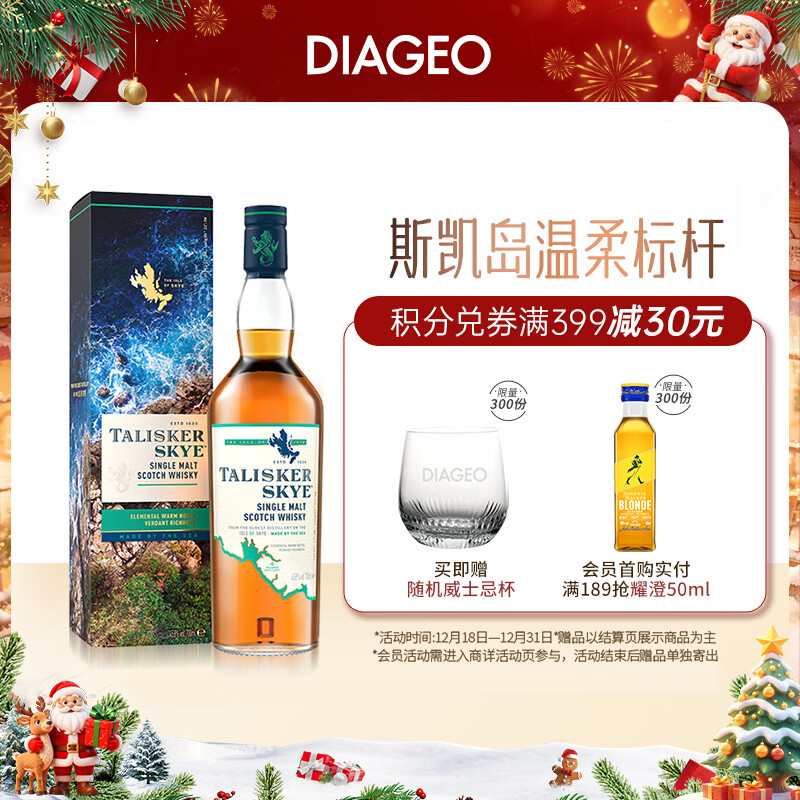 泰斯卡(Talisker)Skye 苏格兰单一麦芽威士忌洋酒 700ml 斯凯岛产区
