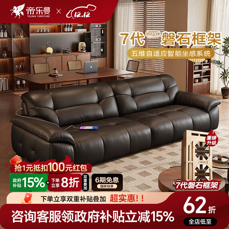 帝乐曼意式极简真皮沙发客厅2025新款简约皮艺沙发小户型可充电牛皮沙发 2.6米多人位【重磅迭代 第七代磐石框架】 【接触面】2.4mm进口头层真皮