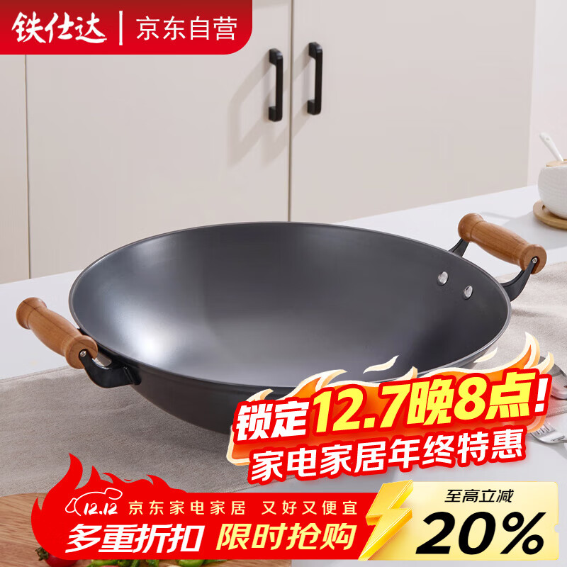 铁仕达（Telssida）双耳铁锅炒菜锅家用铸铁锅圆底炒锅无涂层老式生铁大号炒锅40cm