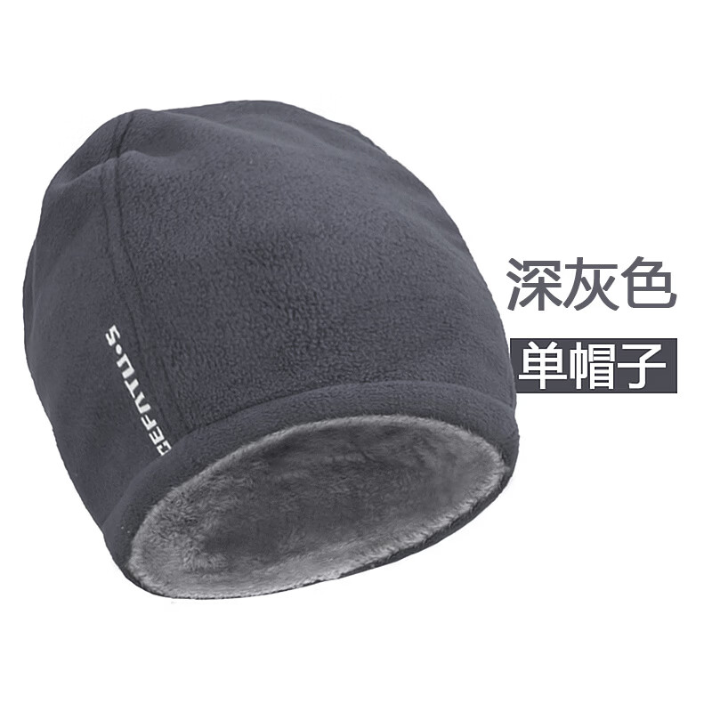 【精选好物】冬天帽子围脖套装男士加绒加厚保暖骑行面罩防风帽女 【帽子】深灰色 京东折扣/优惠券