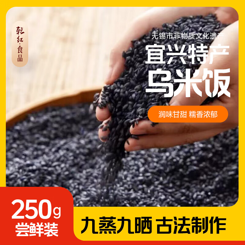 乾红食品宜兴特产乌米饭新鲜糯米南烛叶点心粽子八宝饭原料年货送礼礼盒 试吃半斤装