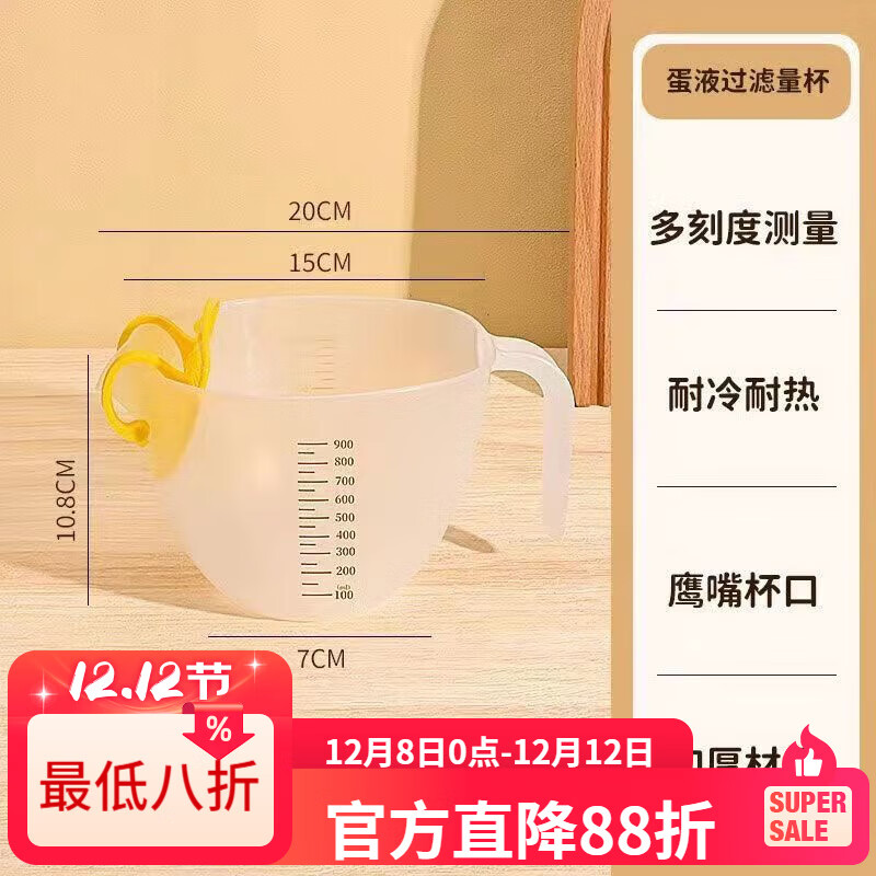 LZJV多功能过滤量杯 淘米神器过滤挡板通用洗豆子耐高温鸡蛋液打蛋杯 过滤量杯1个装送挡板 1000ML 双面刻度清晰