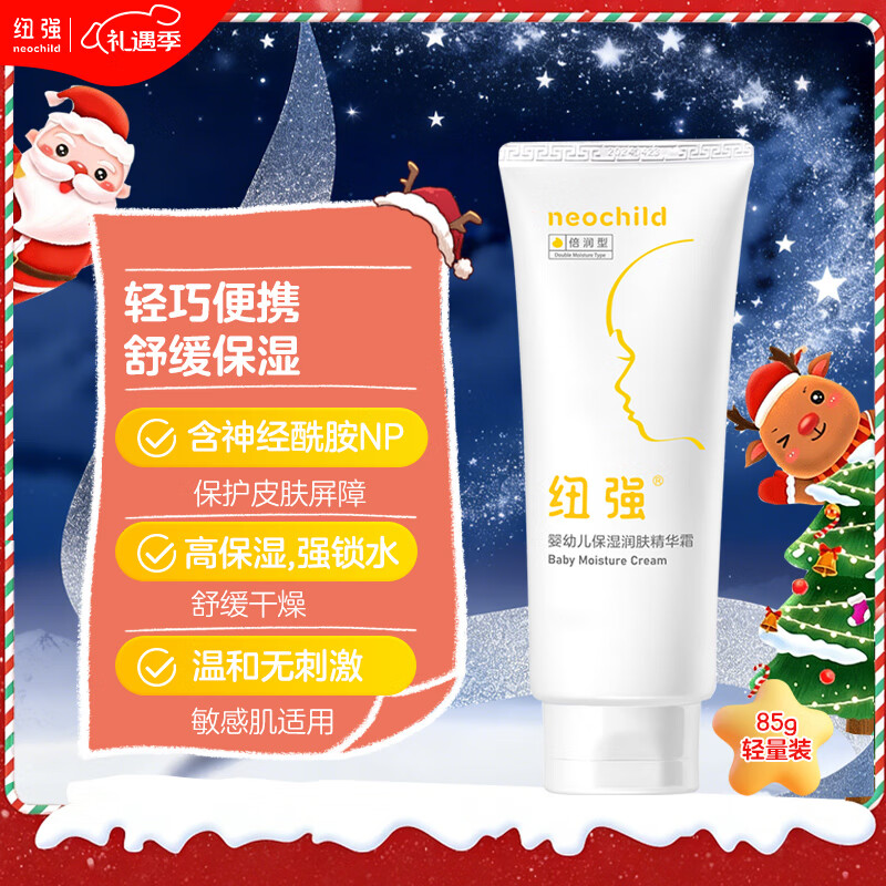 纽强儿童面霜秋冬高保湿防皴身体乳轻巧便携 婴幼儿保湿润肤精华霜85g