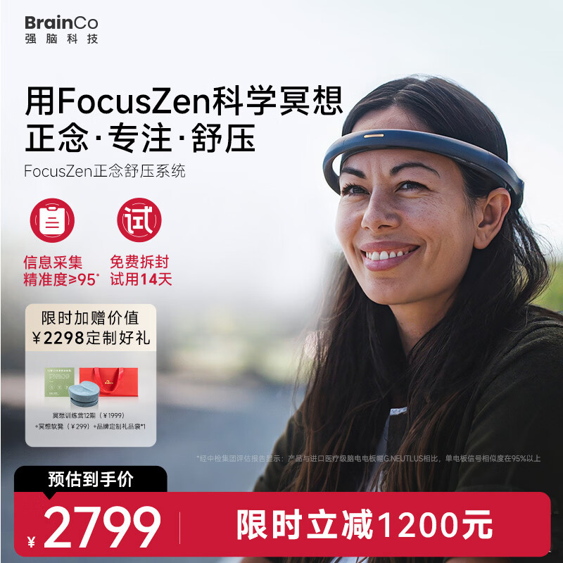 BrainCo强脑科技 FocusZen智能冥想仪 正念舒压可穿戴头环  科学冥想头环  生日礼物  送礼 礼物 FocusZen 京东折扣/优惠券