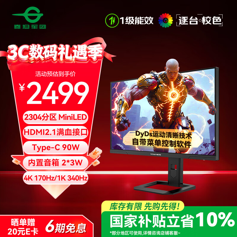 泰坦军团27英寸 2304分区 MiniLED 4K170Hz双模340Hz DyDs技术 HDR1400 Type-C 90W 电竞显示器P275MV MAX