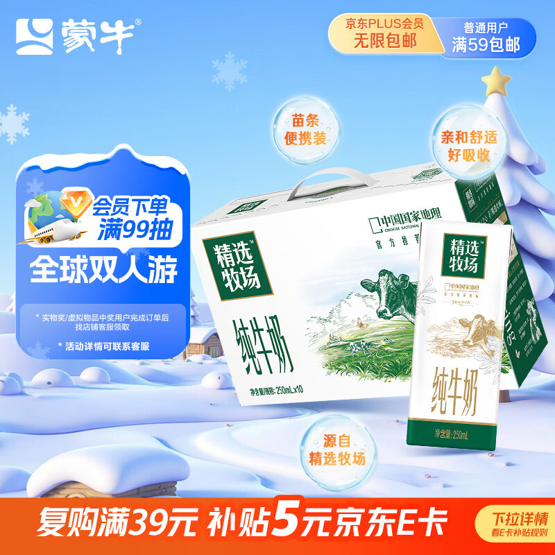 蒙牛精选牧场纯牛奶250ml*10盒 肖战推荐 送礼盒装