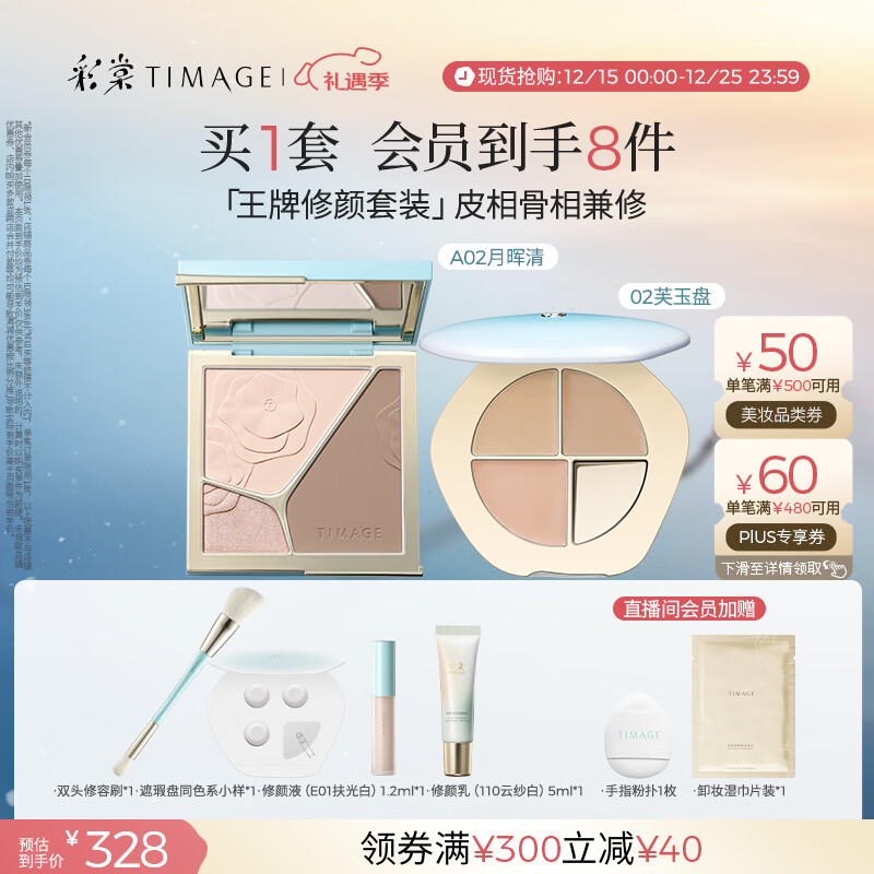 彩棠（TIMAGE）【大盘送小盘】彩妆套装4.0修容盘A02+遮瑕盘02高光修容遮瑕