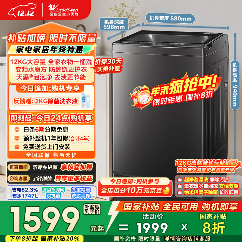LittleSwan/С ˮħ 12kg  TB120M08DT 1599.2Ԫ