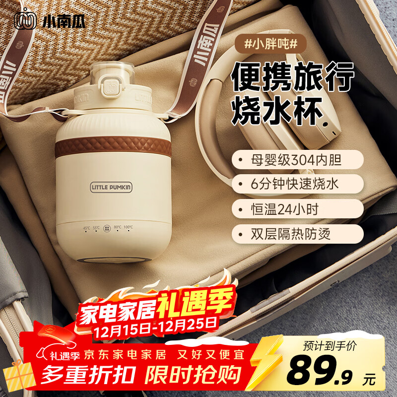 小南瓜（Little Pumpkin）便携式烧水壶烧水杯 办公室小型恒温加热水杯 随身旅行保温电热水壶 小胖吨出差养生户