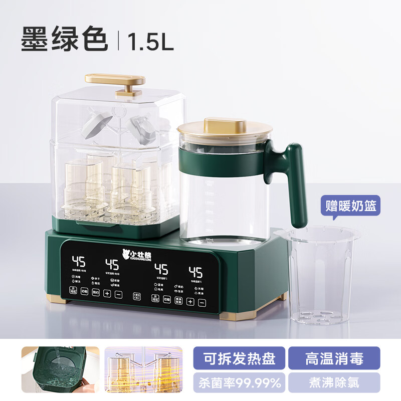 小壮熊恒温水壶奶瓶消毒器柜烘干婴儿冲奶温奶器二合一体机暖奶器热奶器 【升级二代】墨绿 1.5L +暖奶篮