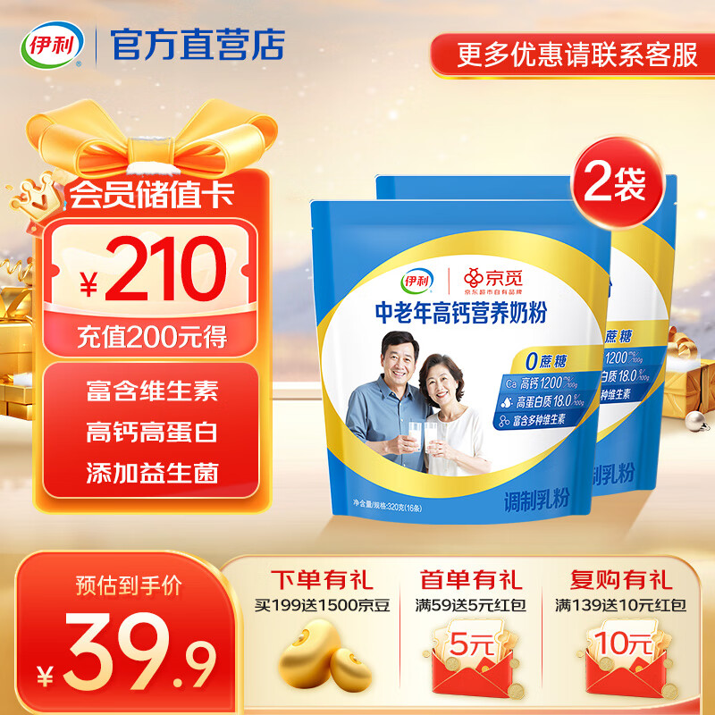 伊利京觅中老年高钙营养奶粉 富含维生素 高钙高蛋白 添加益生菌0蔗糖 【32条装】双袋更优惠 320g*2
