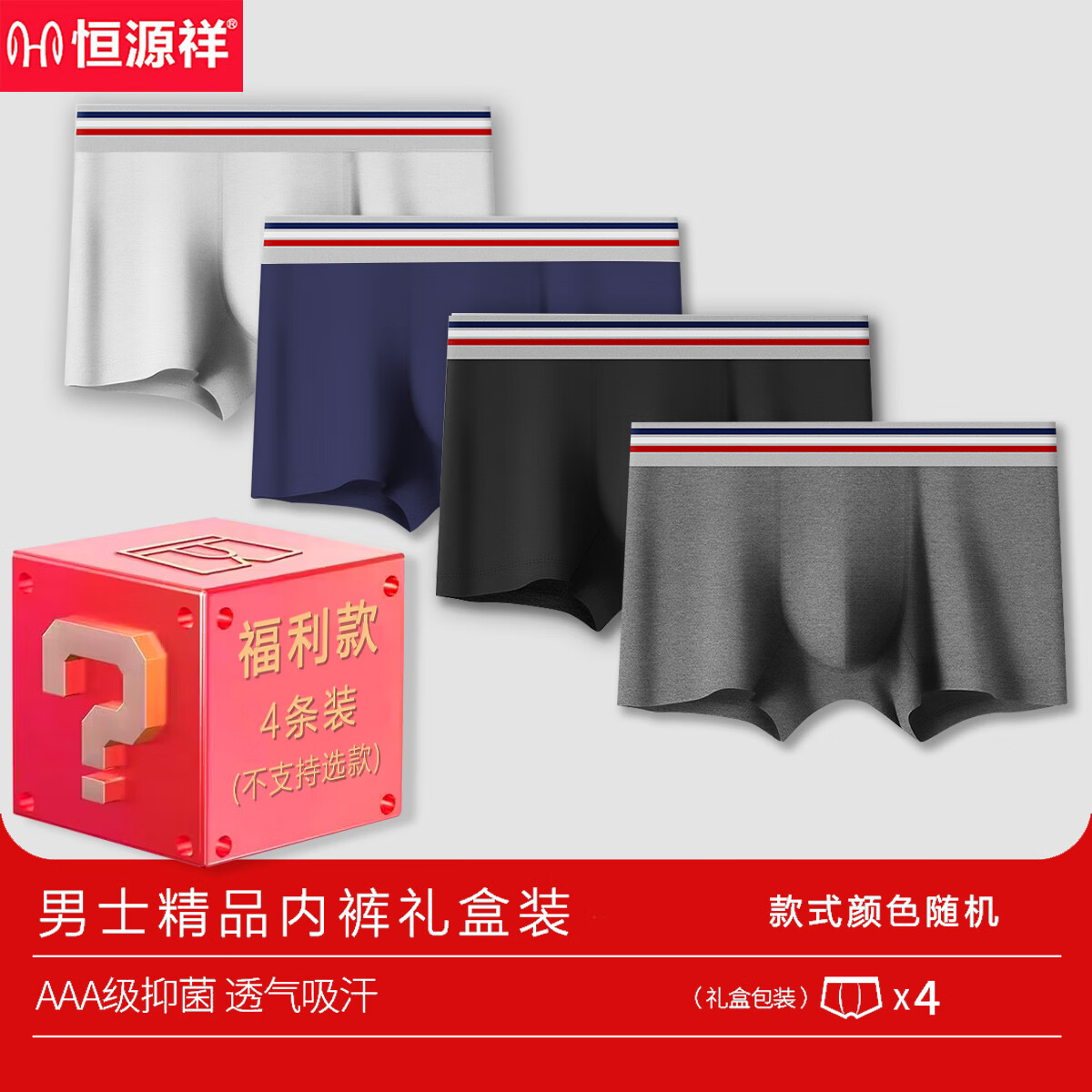 恒源祥男士内裤四角裤棉裆抗菌裤衩子男生短裤运动无痕平角裤透气裤头 棉款 K-1 颜色款式随机 4条 5XL /195（建议180-200斤）