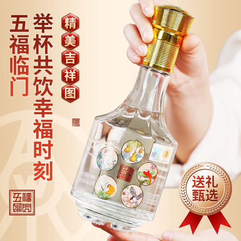 五粮液股份出品 浓香型白酒 过年送礼 年货礼盒婚宴喜酒 52度 500mL 2瓶 永不分梨五福临门
