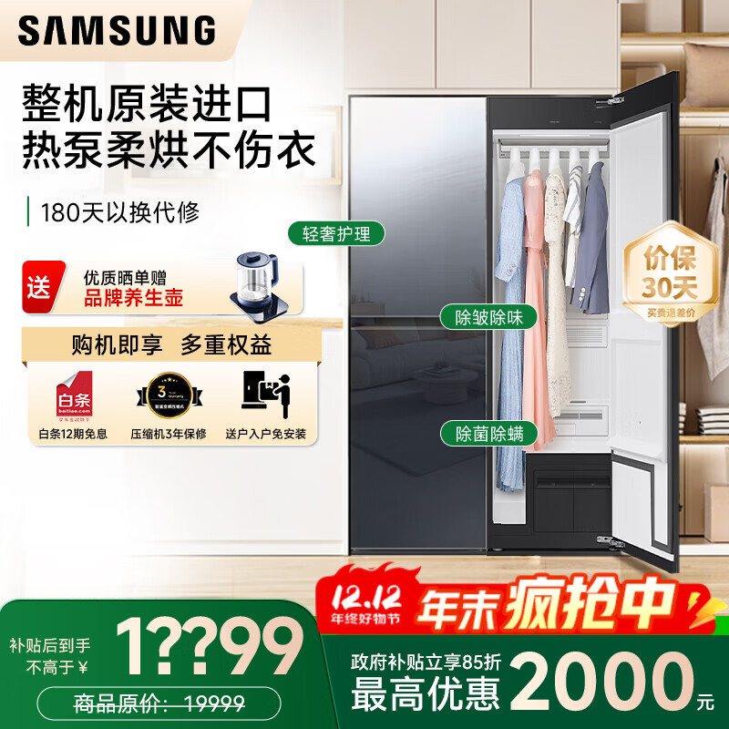 三星（SAMSUNG）【国补】AI神黑钻衣物护理机9系超薄平嵌智能除皱【9衣+5裤】大容量烘干机原装进口DF24CB99
