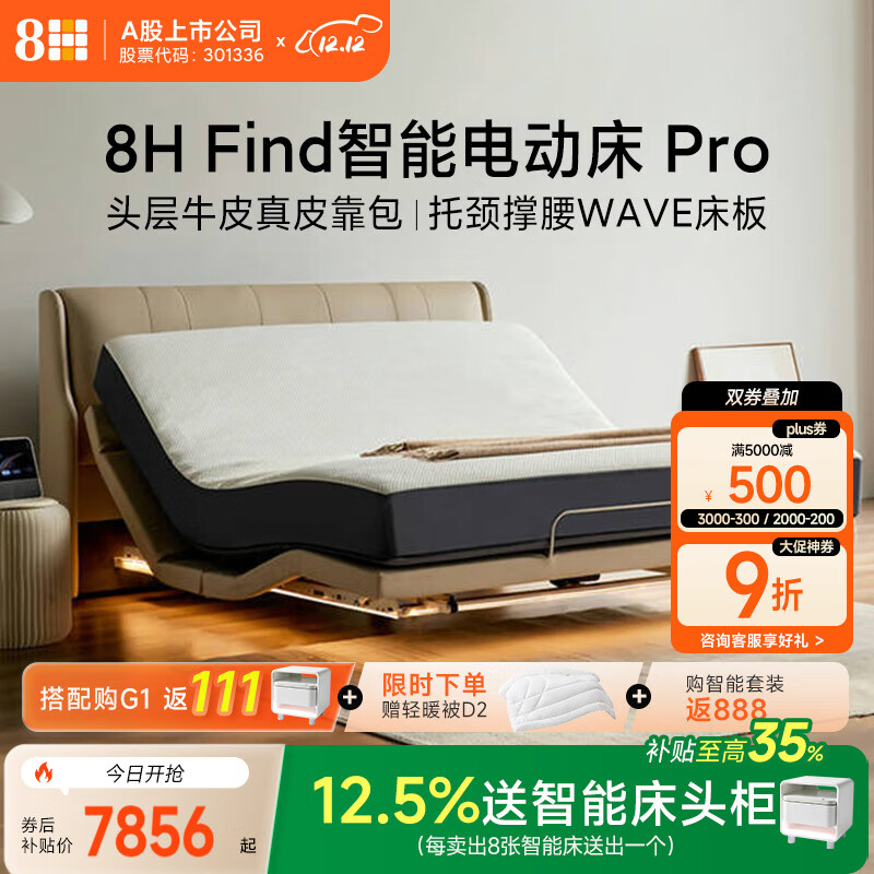 8H智能床电动床升降双人床架带床头DE MAX米色1.8m+TZ已接入米家APP