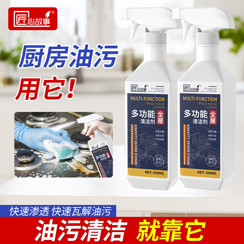 匠心故事新年打扫全屋多功能清洁剂油烟机马桶浴室冰箱家具清洗剂去污神器 2瓶装