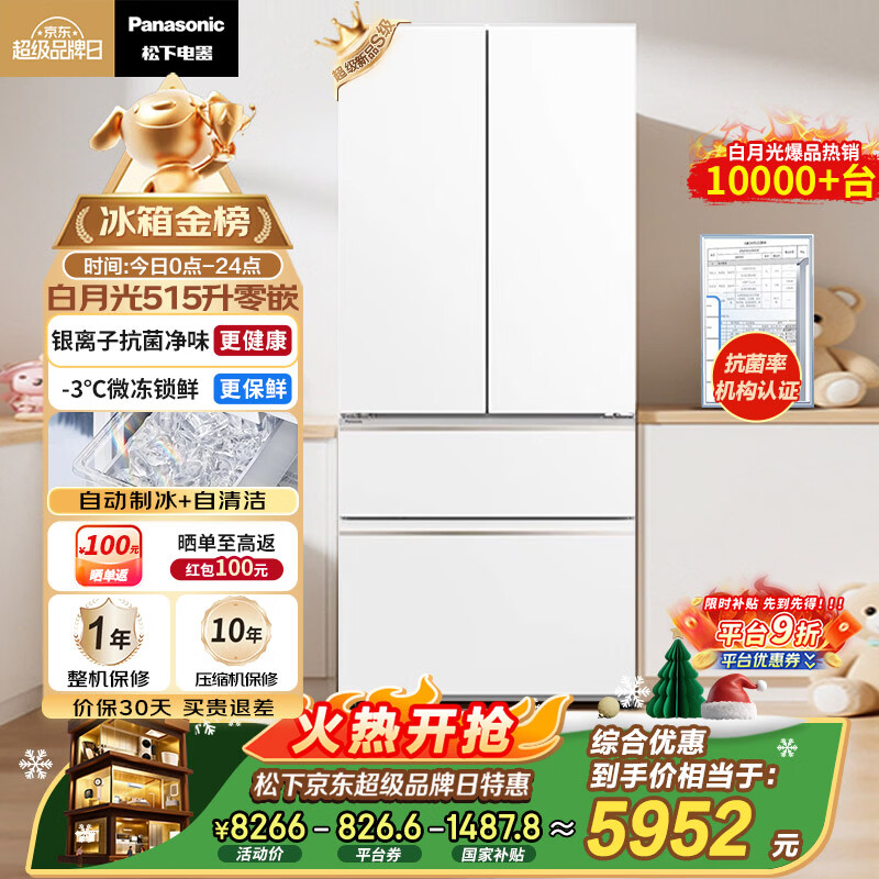 松下（Panasonic）白月光515L法式多门冰箱家用超薄零嵌入式风冷无霜自动制冰一级能效NR-ED52APA-W【国家补贴20%】