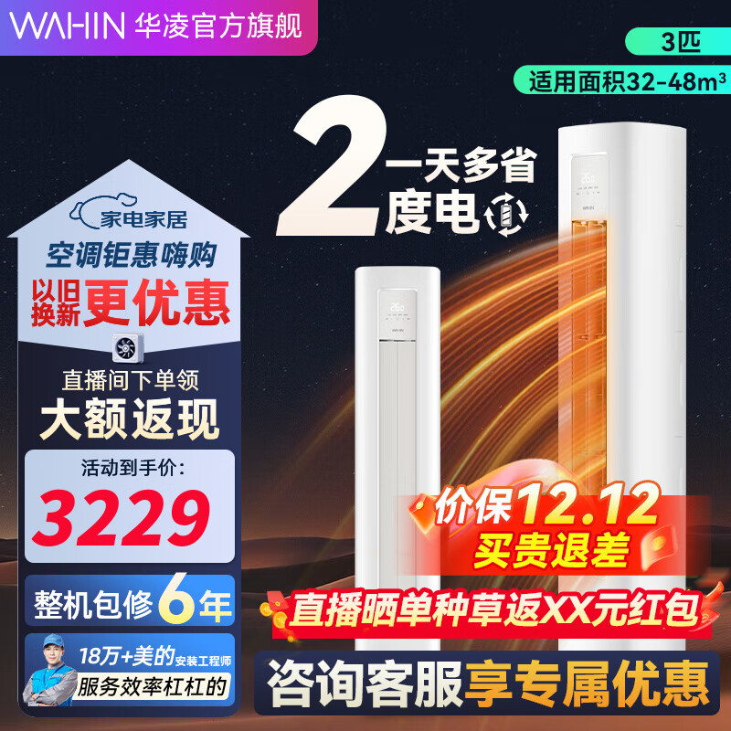 华凌空调 超省电三代 三匹柜机 变频速冷暖高温自清洁智能控制大风量客厅立式柜机 3匹 一级能效 KFR-72LW/N8H