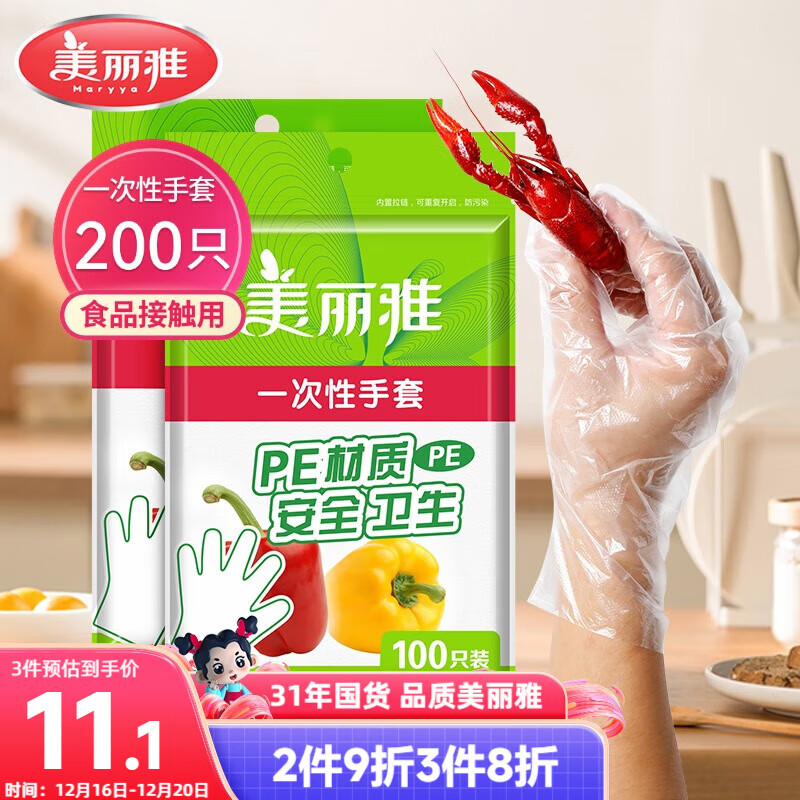美丽雅 一次性手套200只食品用抽取式塑料pe加厚防漏家用厨房透明薄膜