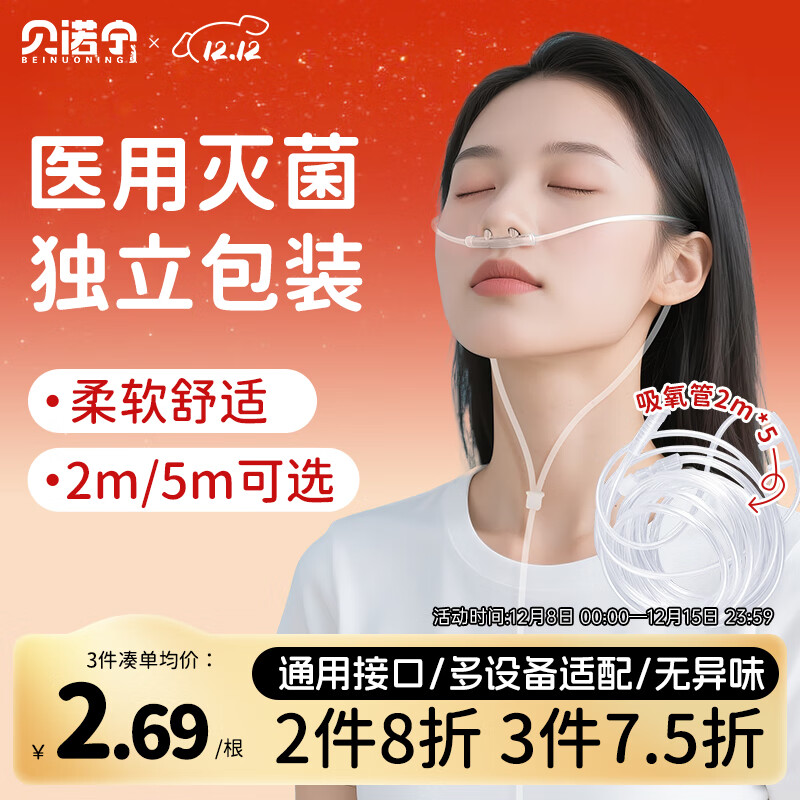 贝诺宁吸氧管氧气管鼻吸医用双鼻塞制氧机一次性鼻氧管2米*5根