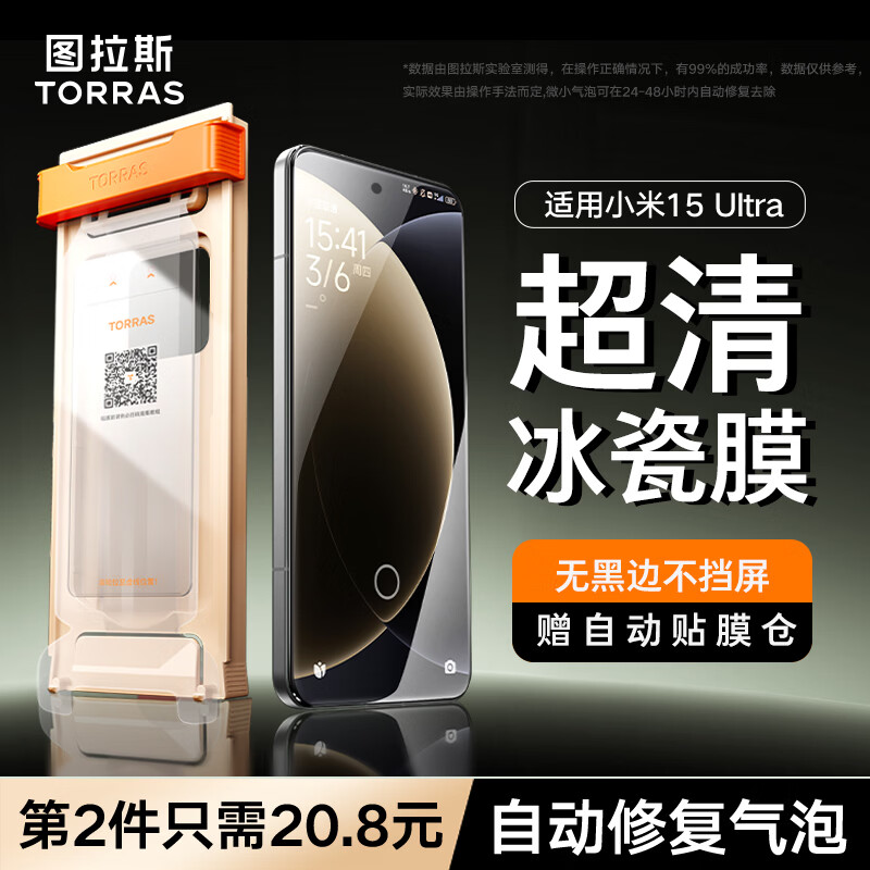 图拉斯适用小米15ultra/pro手机膜15ultra非钢化膜水凝软膜超声波指纹解锁抗指纹15s pro贴膜