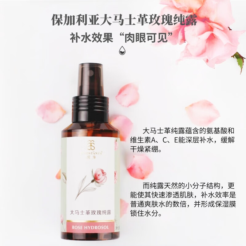 芳香世家大马士革玫瑰精华油+玫瑰纯露 面部护肤抗皱紧致保湿焕亮圣诞礼物 保加利亚玫瑰精华油10ml+玫瑰纯露100ml