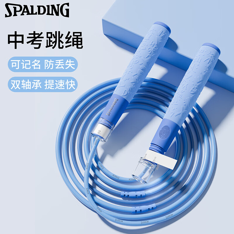 斯伯丁（SPALDING）儿童竞速跳绳幼儿中小学生专用体育中考提速双轴承分段式绳子蓝色