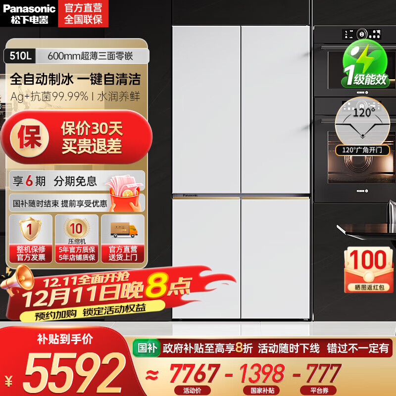 松下【国家补贴20%】大海豹2.0超薄零嵌510升冰箱大容量十字四门家用电冰箱一级 自动制冰NR-ED51CMA-W 白