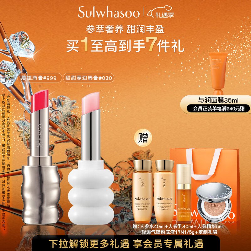 雪花秀【限定礼盒】致美炫色唇膏礼盒保湿滋润持久显色七夕节礼物送女友