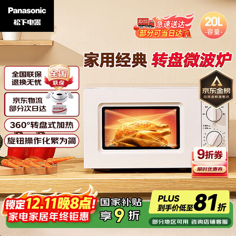 松下(Panasonic)【政府补贴】360°转盘式加热五档火力精准控温旋钮操作化繁为简20升家用微波炉NN-SM30NW