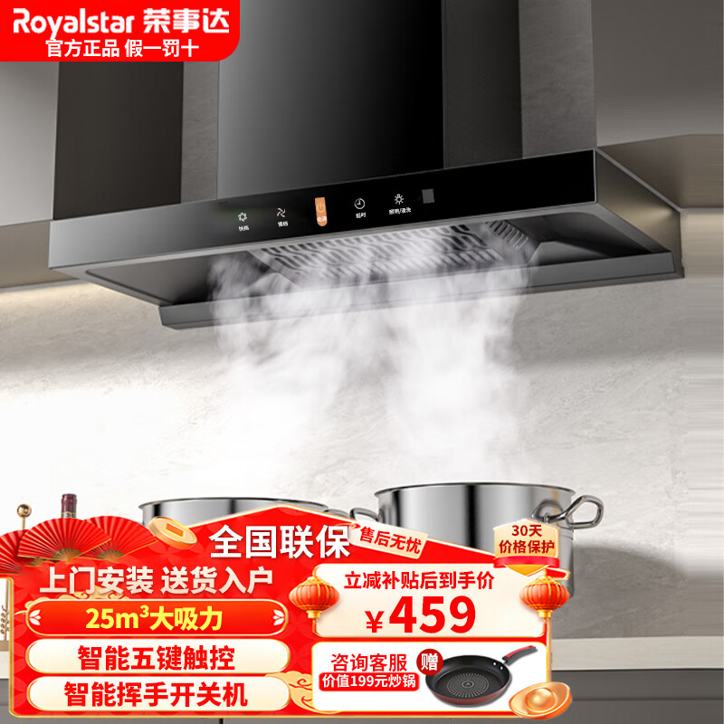 荣事达油烟机【免费安装】家用欧式抽油烟机大吸力顶吸油烟机一级能效自清洗脱排抽烟机燃气灶二件正品 【700mm】25m³五键体感+自动清洗+上门安装