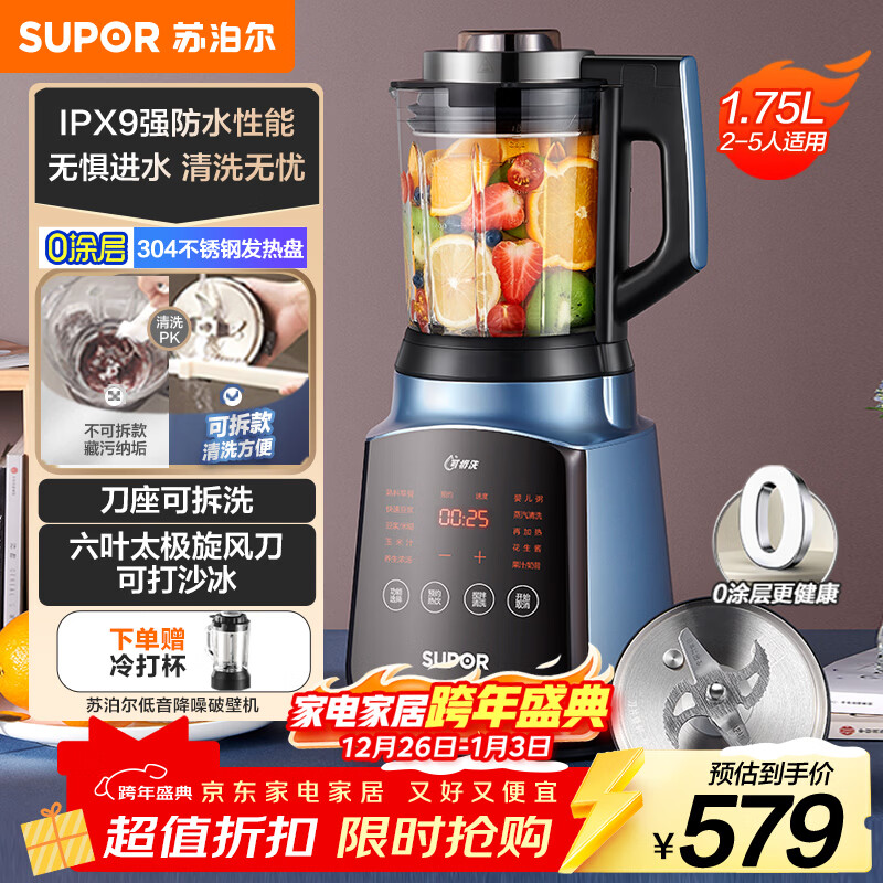 苏泊尔(SUPOR)轻音破壁机 家用1.75L大容量3-5人适用多功能破冰碎冰五谷杂粮免滤降噪豆浆机 SP902S