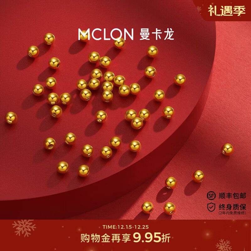 曼卡龙黄金转运珠足金财运小金珠金豆简约DIY手链项链礼物 克重0.03g-0.05g