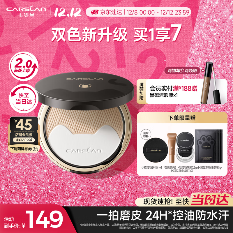 卡姿兰（Carslan）小夜猫双色粉饼磨皮提亮二合一定妆散粉控油遮瑕持久不脱妆9g圣诞