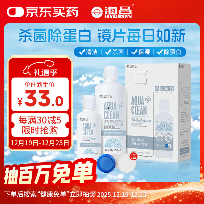 海昌隐形眼镜液护理液500ml+120ml 美瞳护理液清洁杀菌除蛋白