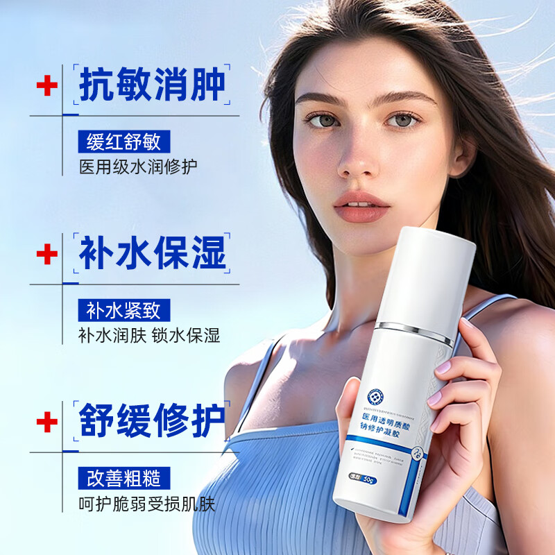 盛姿颖敏感肌创面保护愈合修护乳液状医用级透明质酸钠修护凝胶敷料 透明质酸钠修护凝胶50g/瓶